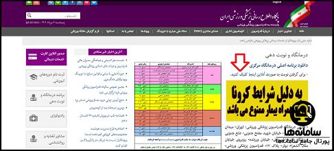 معرفی سایت فدراسیون پزشکی ورزشی ifsm.ir